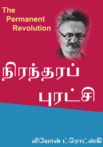 The Permanent Revolution